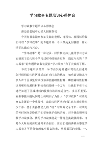 学习故事专题培训心得体会