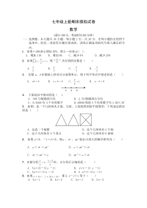 南昌市2018年人教版七年级上册数学期末试卷及答案