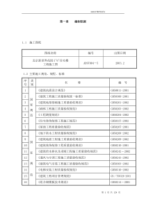 施工组织设计(范本1)