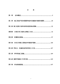 施工组织设计(蓝波湾)