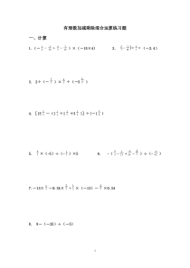有理数加减乘除混合运算经典练习题