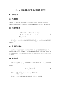 洛朗级数和正则奇点求解微分方程