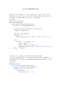 Java经典逻辑编程50题