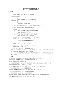 初中物理电学知识点汇总