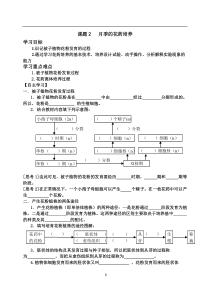 高中生物选修1《月季的花药培养》学案