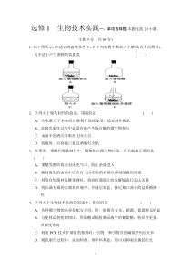 高中生物选修1测试题