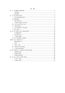 施工组织设计(钢结构)C