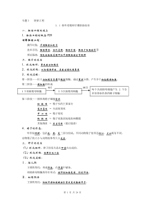 高中生物选修3全部教案