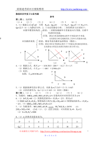 高鸿业版微观经济学课后习题答案