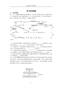 高中生物选修3第一章基因工程习题及