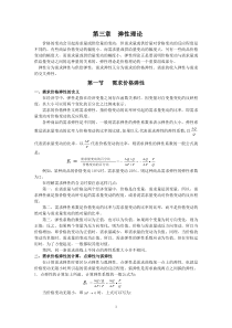 高鸿业的宏观经济学课件西方经济学教程第三章弹性理论