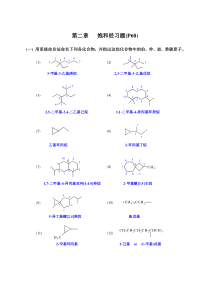 高鸿宾四版有机化学答案第二章饱和烃