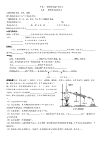 高中生物选修一专题六一轮复习用知识点填空版无答案