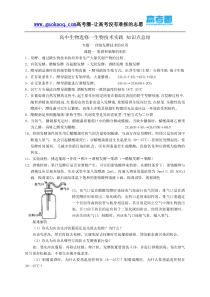 高中生物选修一知识点总结