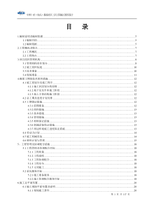 施工组织设计(二区1~6楼)