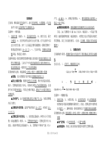 高中生物选修复习