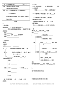 高中生物选修三导学案3.1