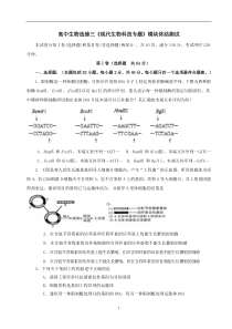 高中生物选修三《现代生物科技专题》模块终结测试