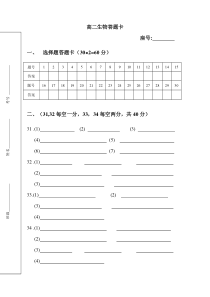 高中生物选修三前三章试卷及答案