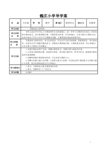 魏庄小学导学案五年级下册健康课堂