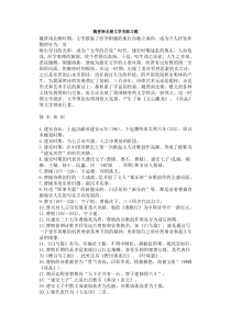 魏晋南北朝文学史练习题