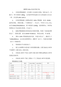 魏桥低NOx改造详细方案