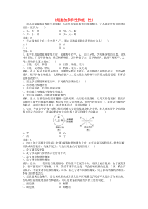 高中生物第一章第二节《细胞的多样性和统一性》强化训练新人教版必修1