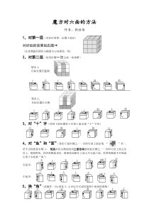 魔方对六面的方法(立体图逐步拆解)