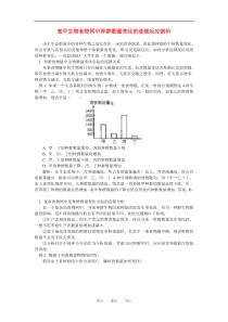 高中生物食物网中种群数量变化的连锁反应剖析专题辅导