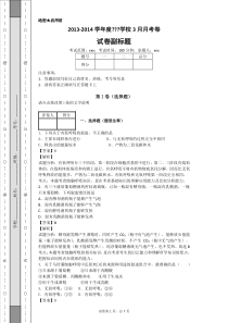 高中生物高三复习模拟试卷,有解析