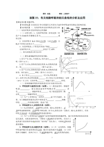 高中生物高考复习精讲精练(课题22)有关细胞呼吸的相关曲线的分析及应用