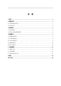 基于Java的坦克大战游戏的设计与实现毕业设计论文