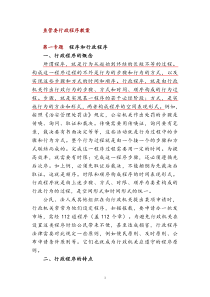 鱼管委行政程序教案