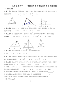 八年级数学下----等腰三角形和等边三角形培优练习题