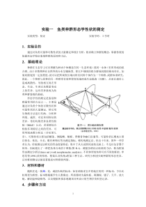 鱼类生态学实验教案