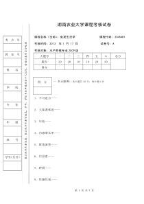 鱼类生态学试题2012A