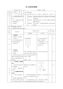 高中田径教案-跳远