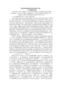 高中的化学理论在生活中应用