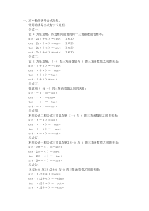 高中的数学公式、