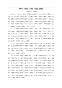 高中研究性学习课改实践总结报告