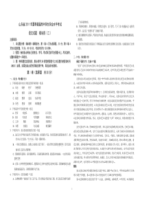 鲁人版高中语文学业水平测试  必修模块四 模拟检测试题