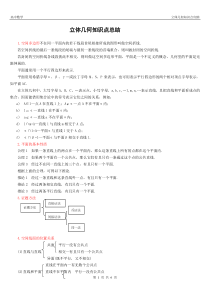 高中立体几何知识点