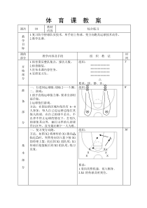 高中篮球单元课时教案