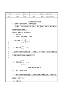 高中线面平行的方法总结