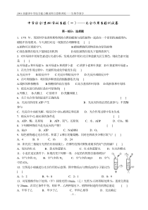 高中综合(生物)学科专题(一)光合作用专题测试卷