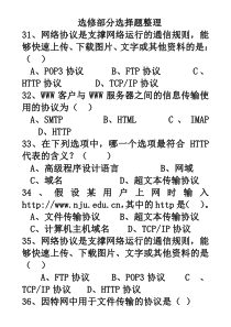 高中网络技术应用试题整理