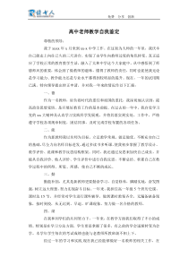 高中老师教学自我鉴定