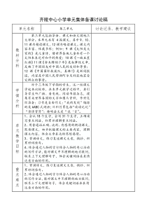 鲁教版三年级语文下册第三单元语文备课