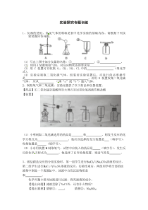 鲁教版九年级化学实验探究专题