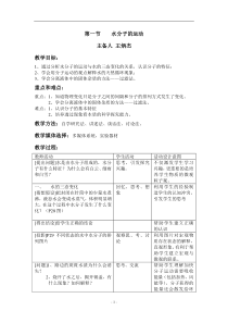 鲁教版九年级化学第二单元第一节水分子的运动教案王炳杰